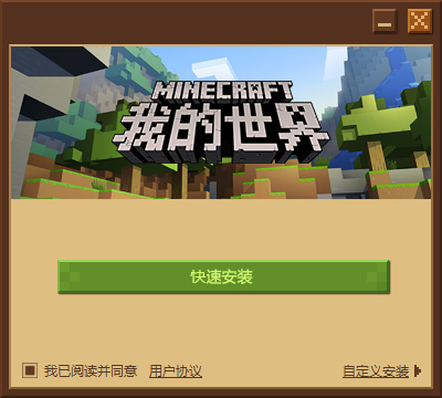 我的世界网易中国版测试客户端下载 Minecraft中文下载站