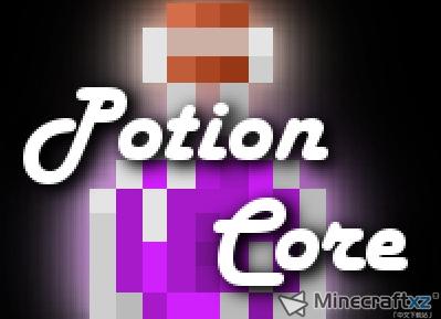 药水核心Potion Core Mod-1