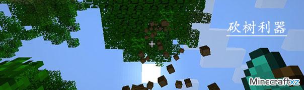 一键砍树minecraft我的世界tree Capitator Mod Minecraft中文下载站