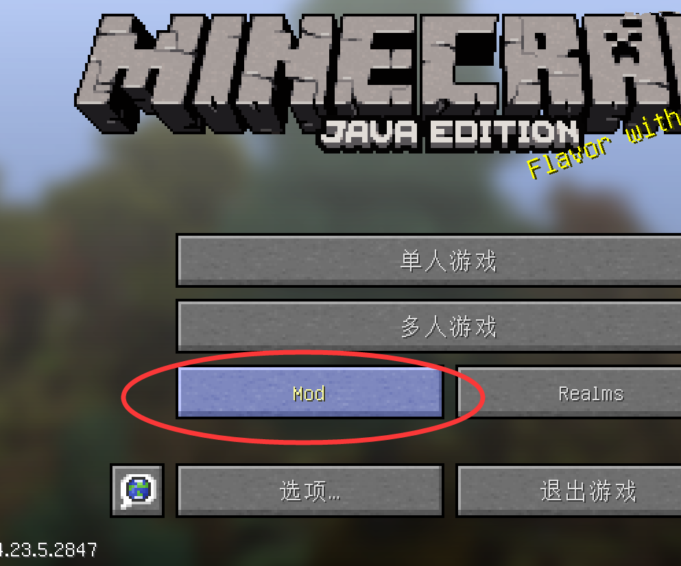 关闭樱mod硬核炼铁机制教程 Minecraft中文下载站