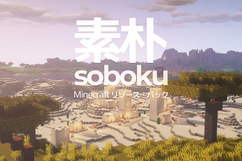 Soboku Resource Pack