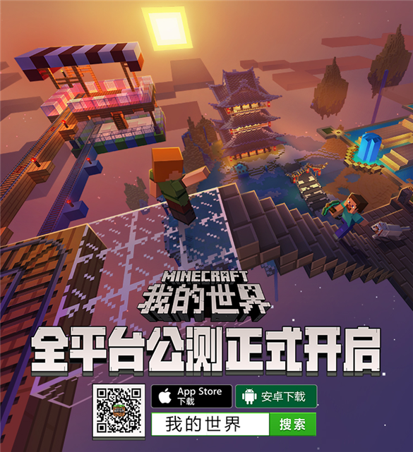 我的世界minecraft中國版安卓版免費下載(網易國服) - minecraft中文